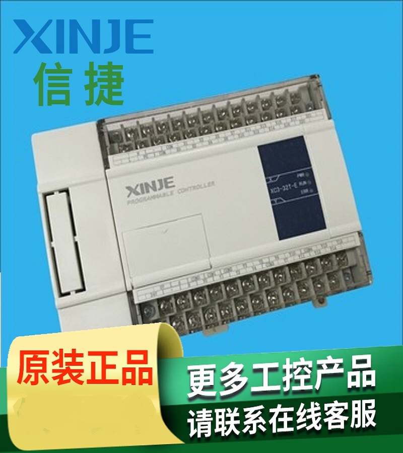 山東煙臺(tái) 信捷PLC  型號(hào)XC-E2AD-H 型號(hào)XC-E4AD 型號(hào)XC-E4AD-H型號(hào) XC-E8AD型號(hào) XC-E16PX 型號(hào) XC-E16YR 型號(hào) XC-E8AD-H  信捷 XC系列模擬量擴(kuò)展模塊及BD板一級(jí)代理商 經(jīng)銷(xiāo)商