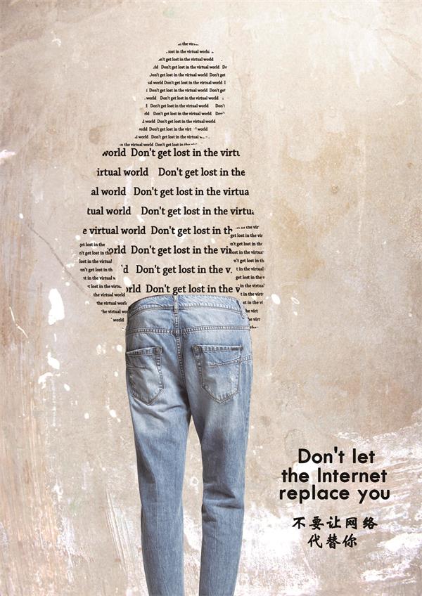 &ldquo;2015中國好網(wǎng)民 公益廣告設(shè)計活動&rdquo;平面作品114號:不要讓網(wǎng)絡(luò)代替你