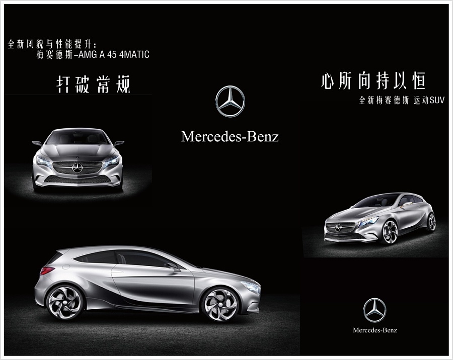 奔馳汽車 廣告 三折頁|書裝/畫冊|平面|阿丶諾 - 原創(chuàng)設(shè)計作品 