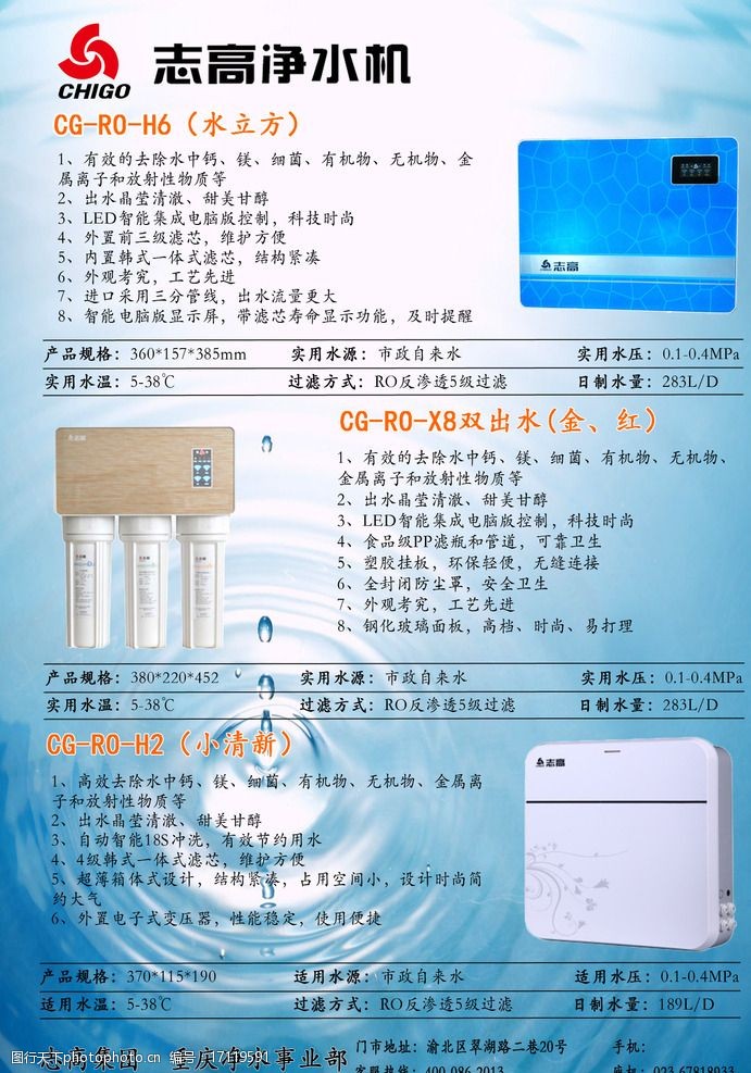 凈水器廣告單圖片素材