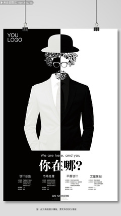 黑白創意招聘廣告PSD素材