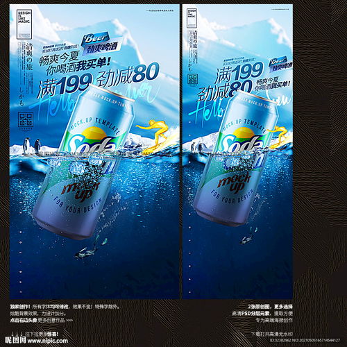 汽水廣告 飲料廣告 果汁廣告設(shè)計圖