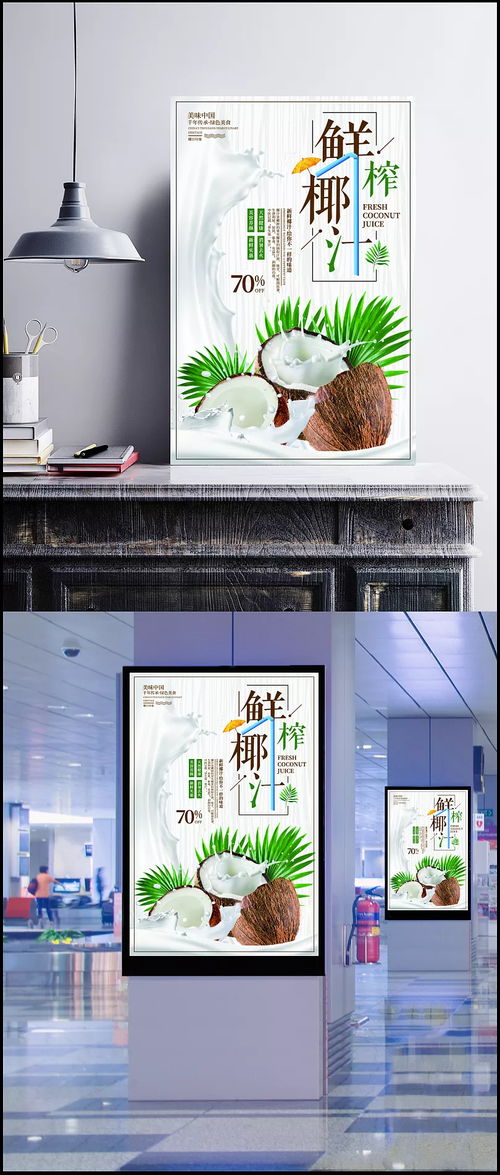 鮮榨椰汁美食海報圖片 psd素材,廣告設(shè)計模板,海報設(shè)計,椰汁,葉子,天然,健康,鮮榨,果汁,水果,夏日,冰爽,飲品,海報,宣傳 0test